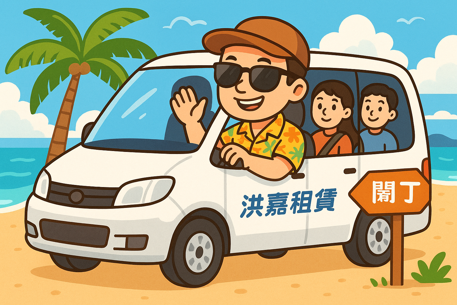 高雄⇄墾丁/後壁湖(蘭嶼)包車服務